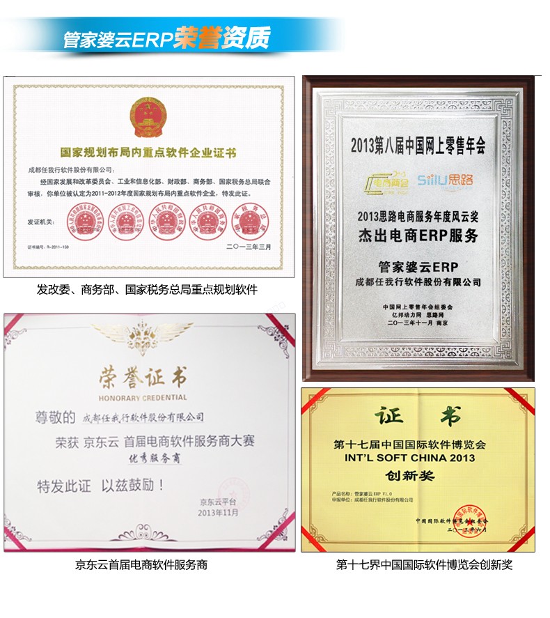 义乌管家婆软件